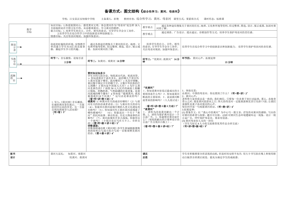 《综合性学习：黄河，母亲河》教案_第1页