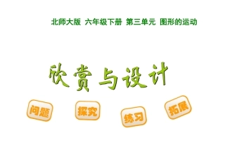 欣赏与设计课件