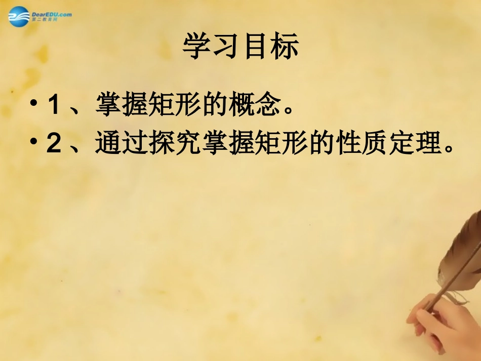 九年级数学上册12矩形的性质与判定（第1课时）课件（新版）北师大版_第2页