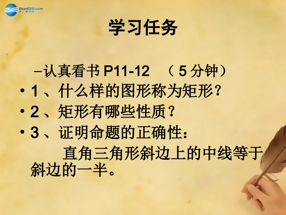 九年级数学上册12矩形的性质与判定（第1课时）课件（新版）北师大版_第3页