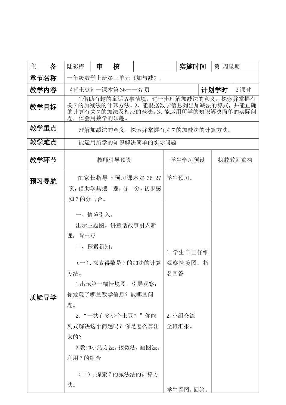 《背土豆一》教学设计_第2页