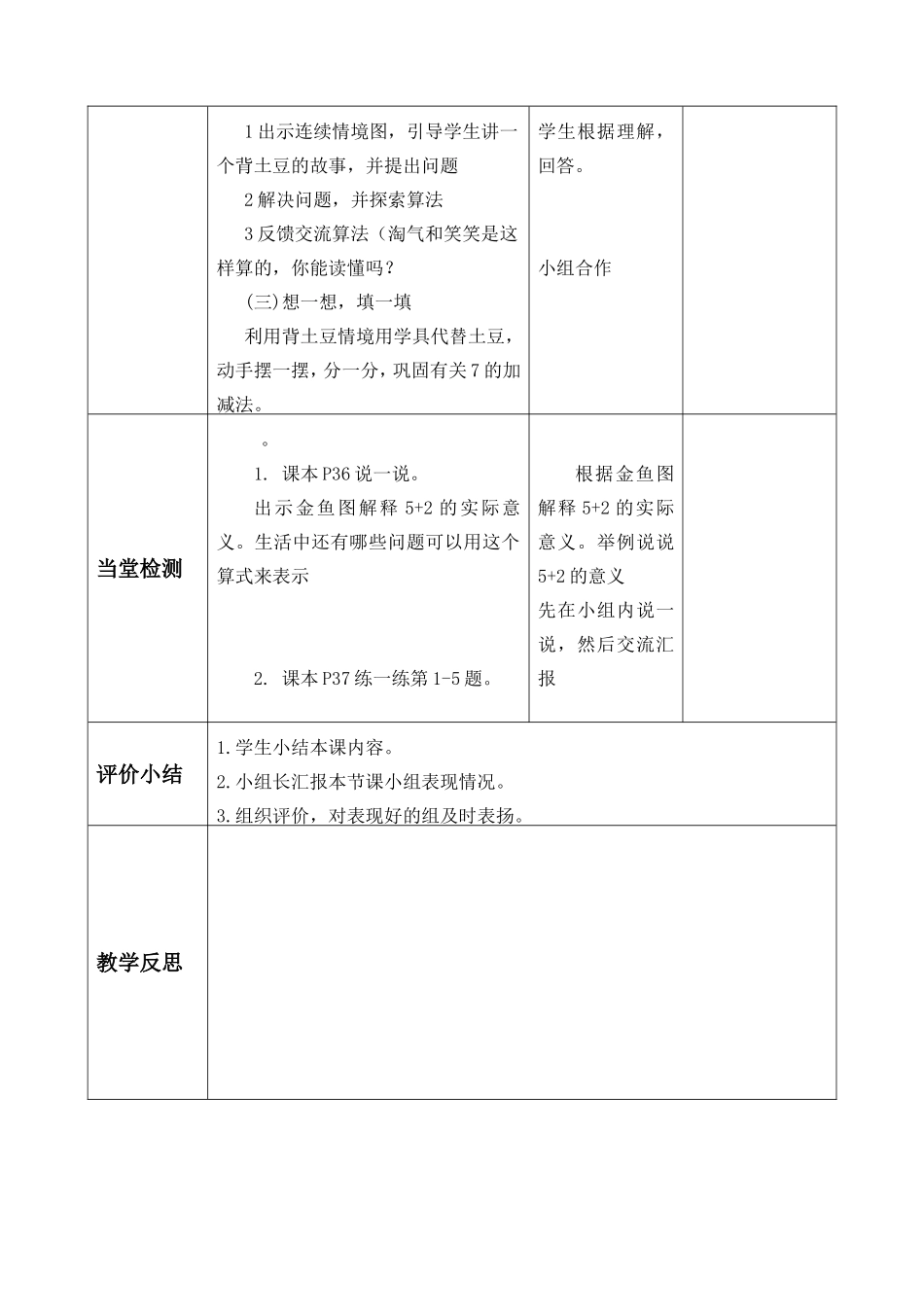《背土豆一》教学设计_第3页