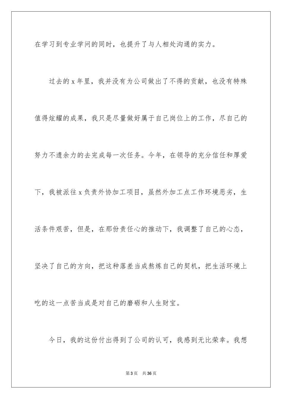 2024员工年会讲话稿_9_第3页
