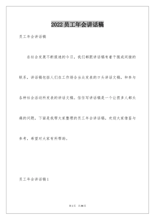 2024员工年会讲话稿_9