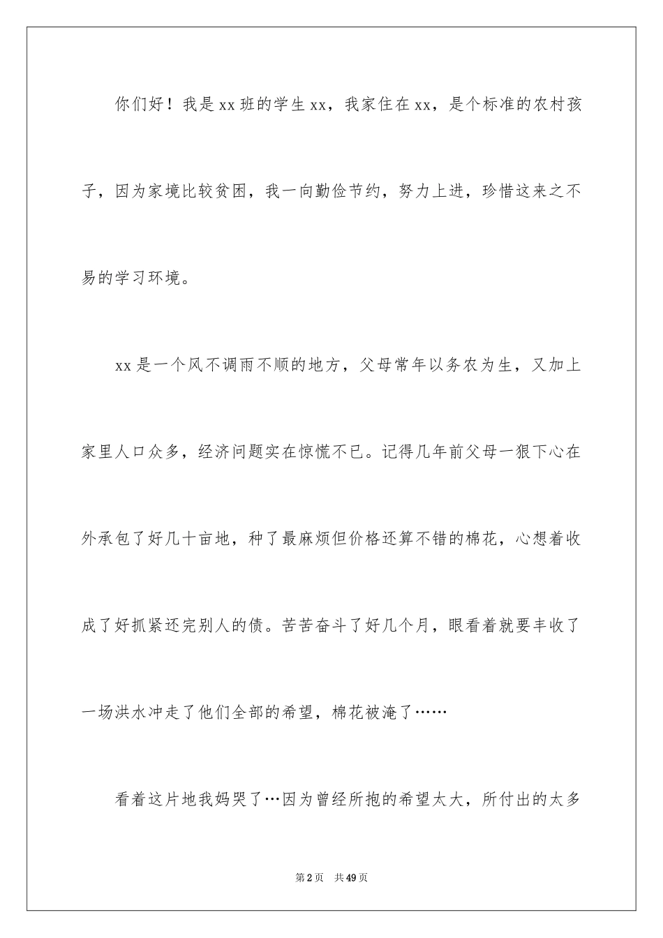 2024大学生贫困申请书_72_第2页