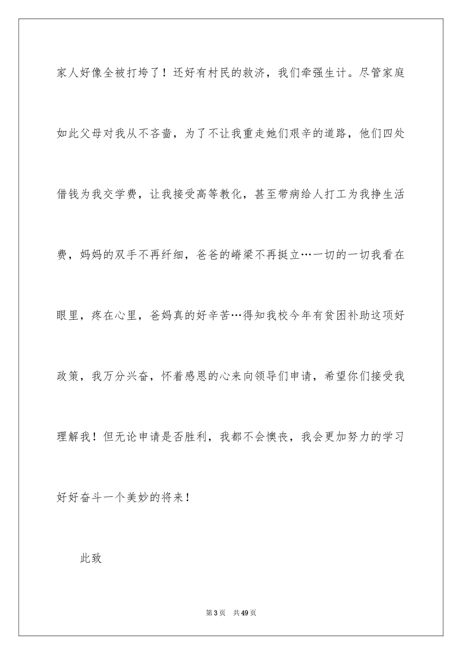 2024大学生贫困申请书_72_第3页