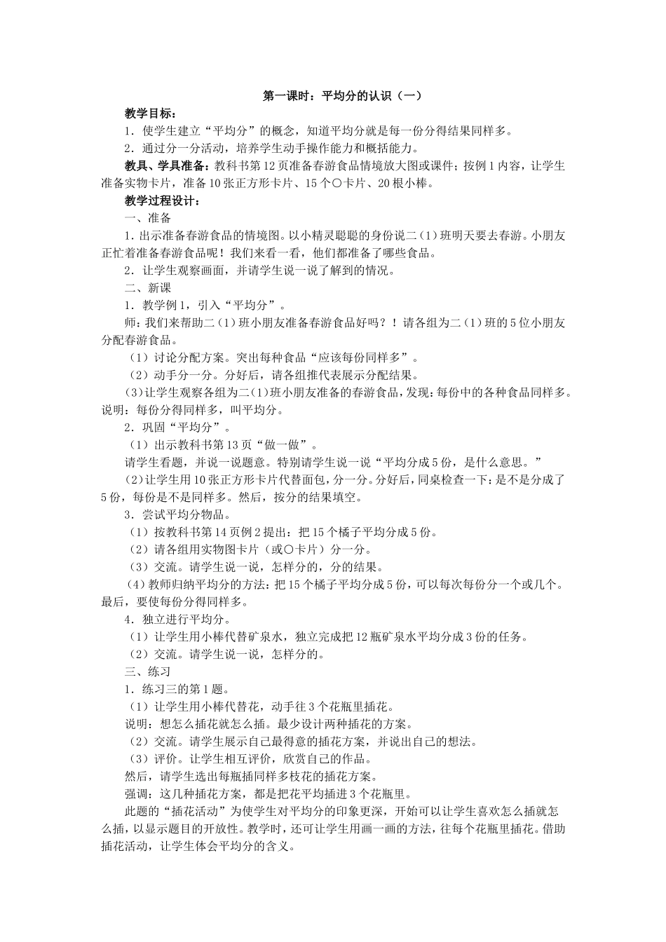 平均分的认识教案_第1页