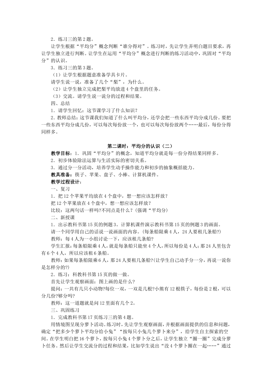 平均分的认识教案_第2页
