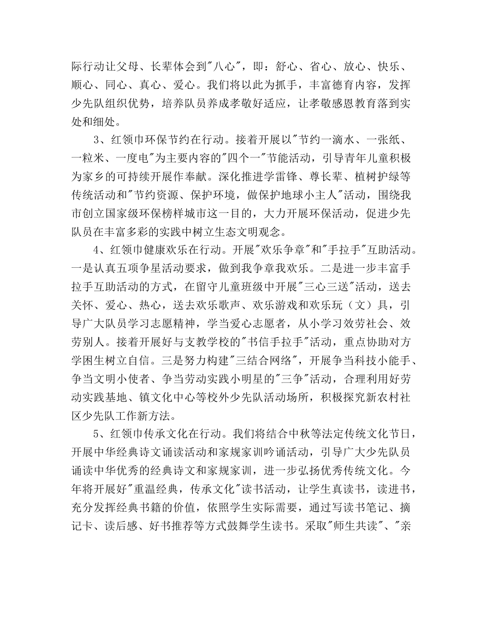 学年第一学期少先队工作参考计划2 _第2页
