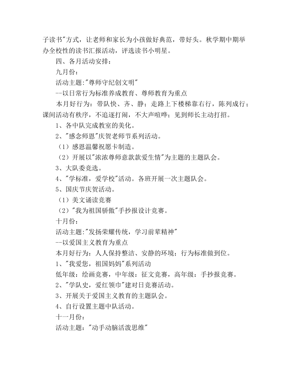 学年第一学期少先队工作参考计划2 _第3页
