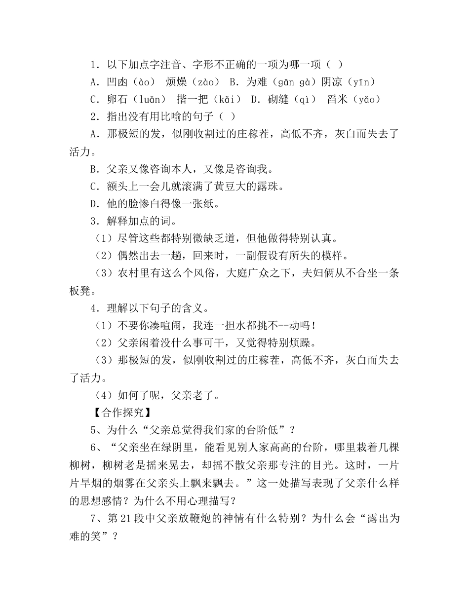 教案人教版八年级语文上册《台阶》学案 _第2页