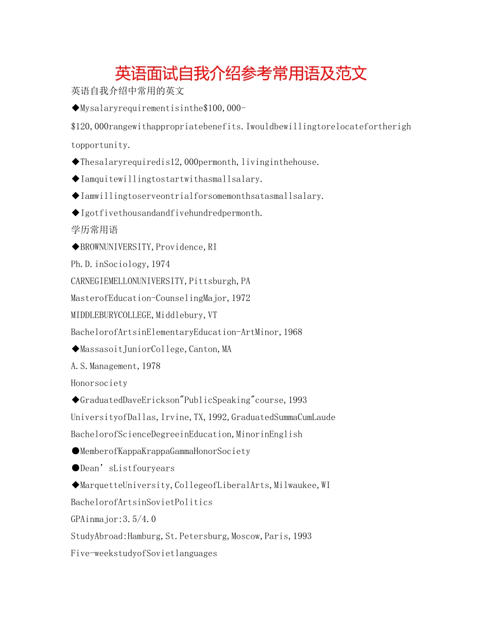 英语面试自我介绍参考常用语及范文 _第1页