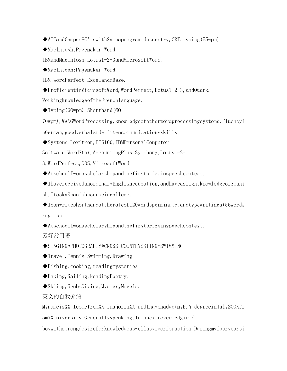 英语面试自我介绍参考常用语及范文 _第3页