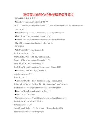 英语面试自我介绍参考常用语及范文 
