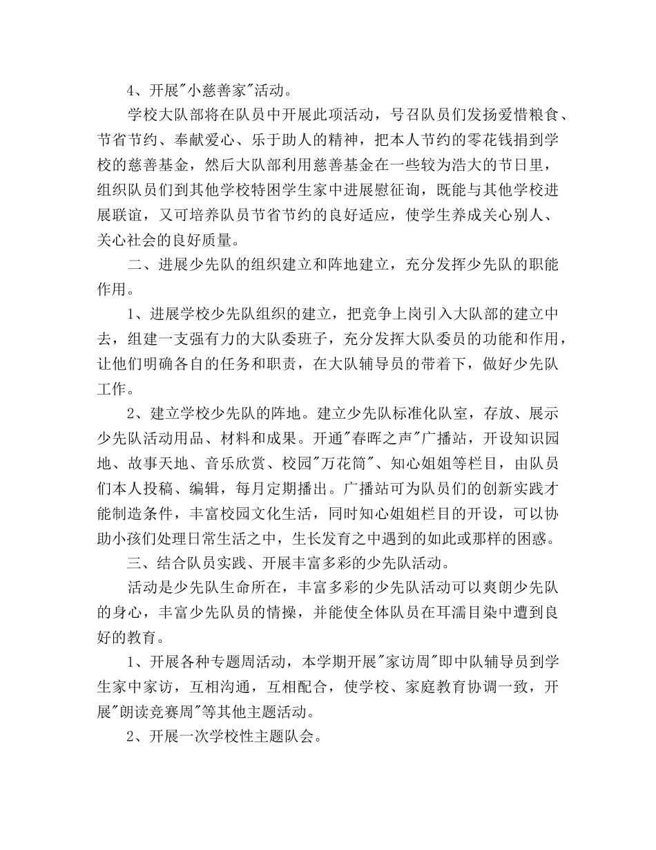 大队辅导员工作参考计划 _第2页