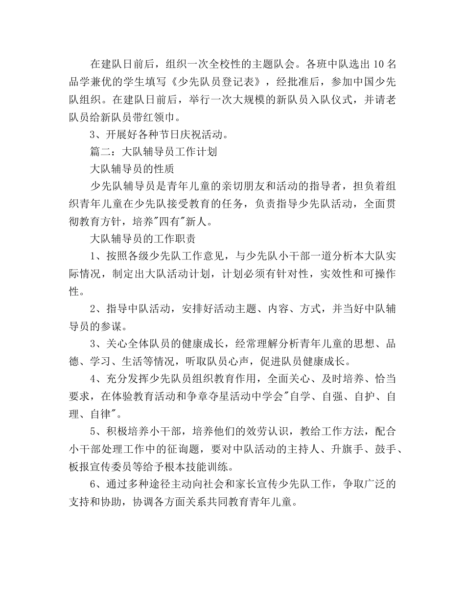大队辅导员工作参考计划 _第3页