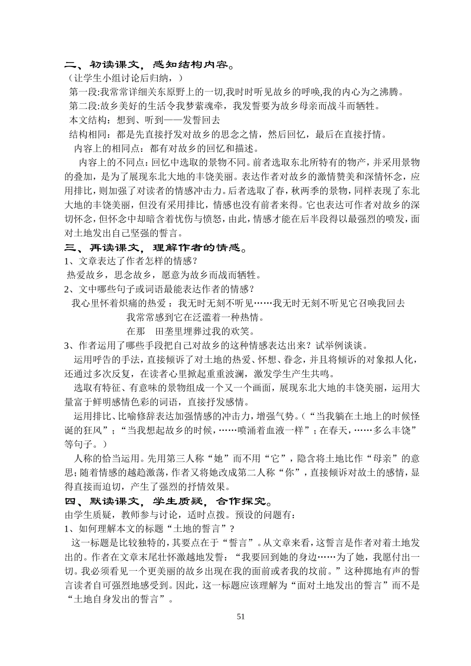 9土地的誓言_第2页