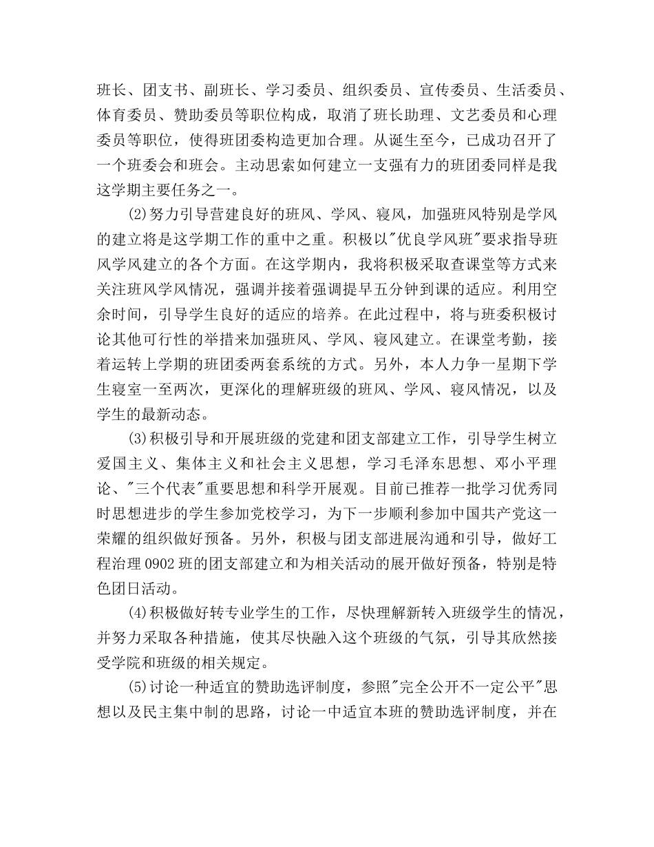 大一级班主任工作参考计划范文 _第3页