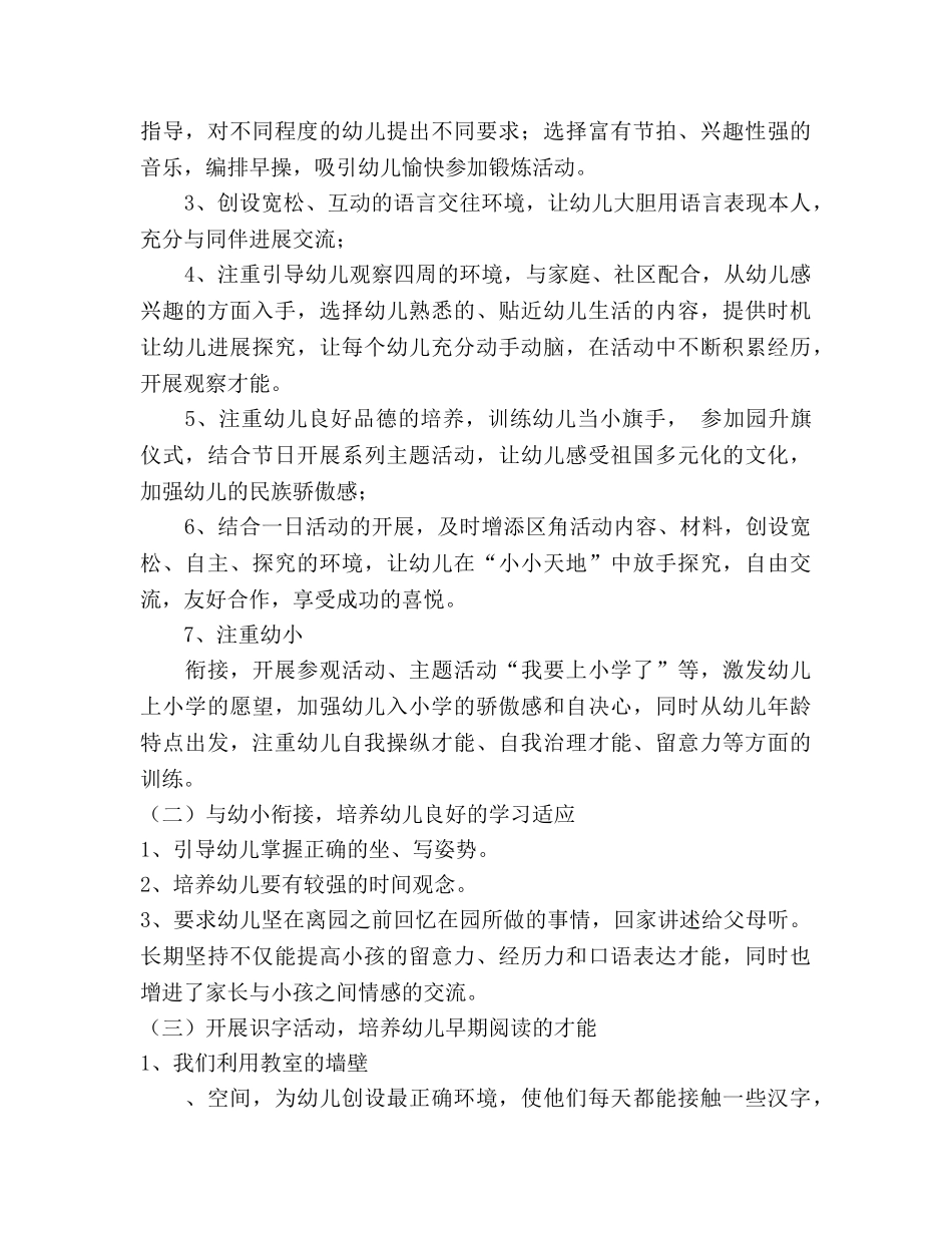 大四班上学期班务工作参考计划 (2) _第2页