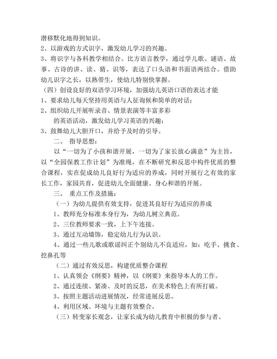 大四班上学期班务工作参考计划 (2) _第3页