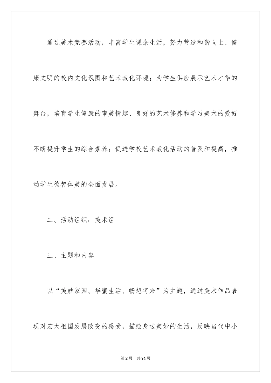 2024元旦活动方案_1032_第2页