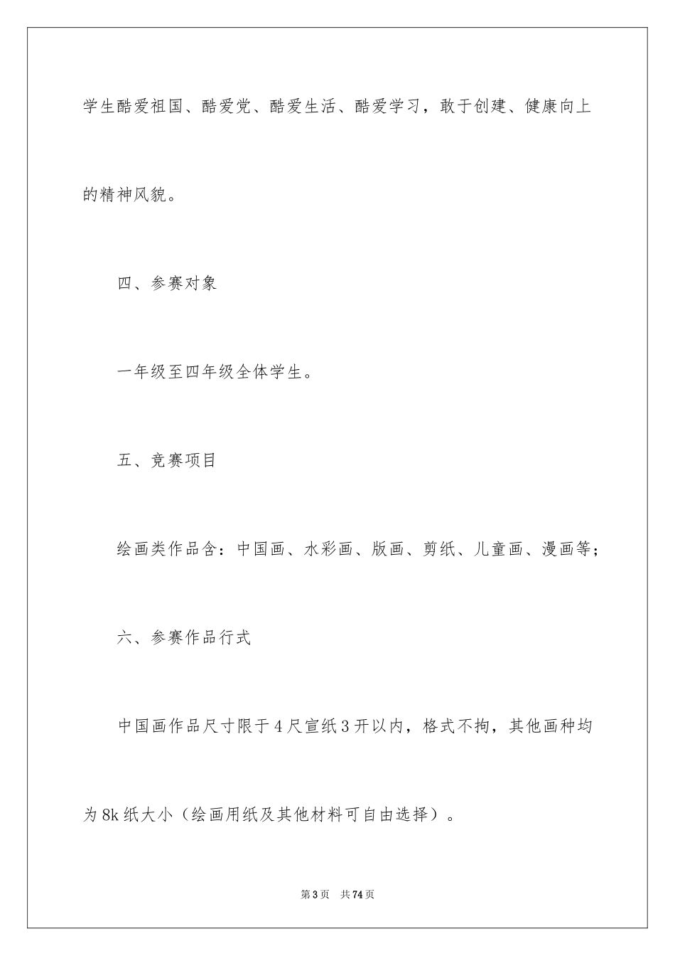2024元旦活动方案_1032_第3页