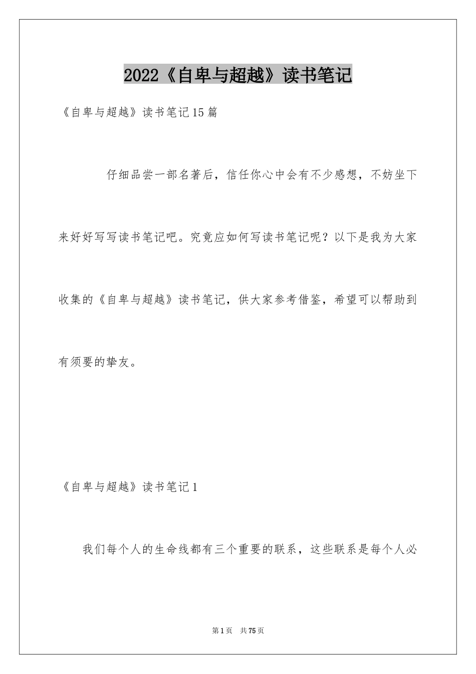 2024《自卑与超越》读书笔记_5_第1页