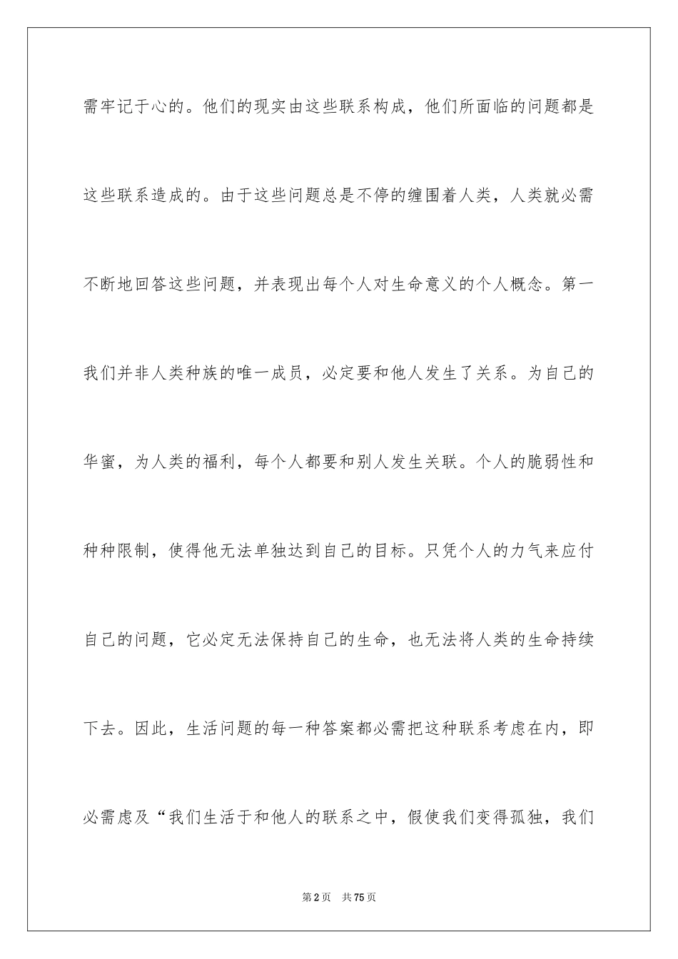 2024《自卑与超越》读书笔记_5_第2页