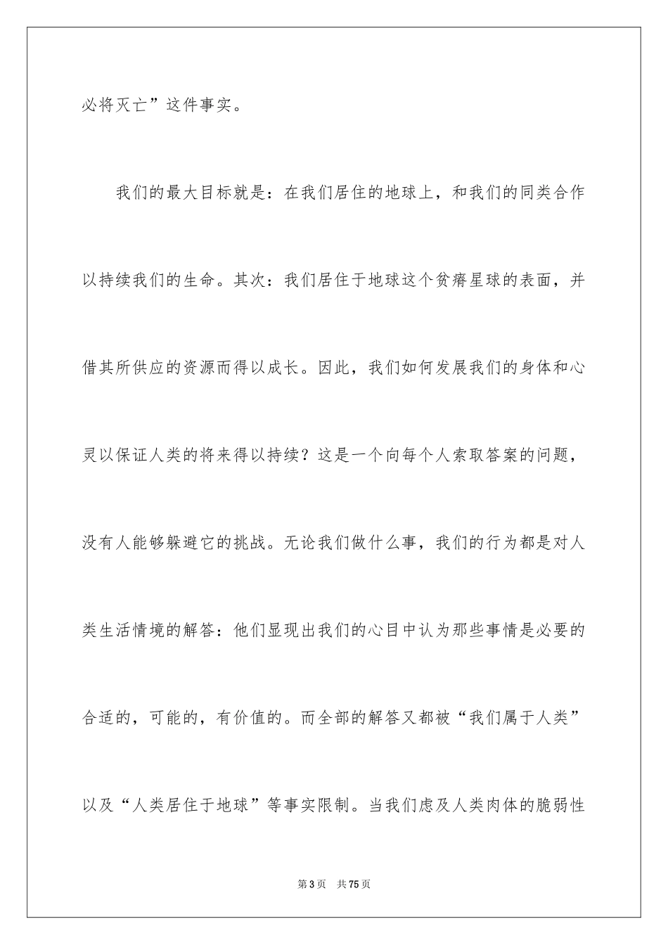 2024《自卑与超越》读书笔记_5_第3页