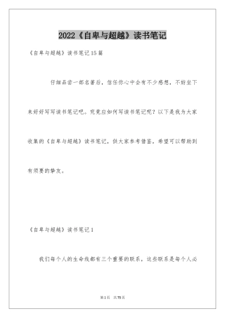 2024《自卑与超越》读书笔记_5