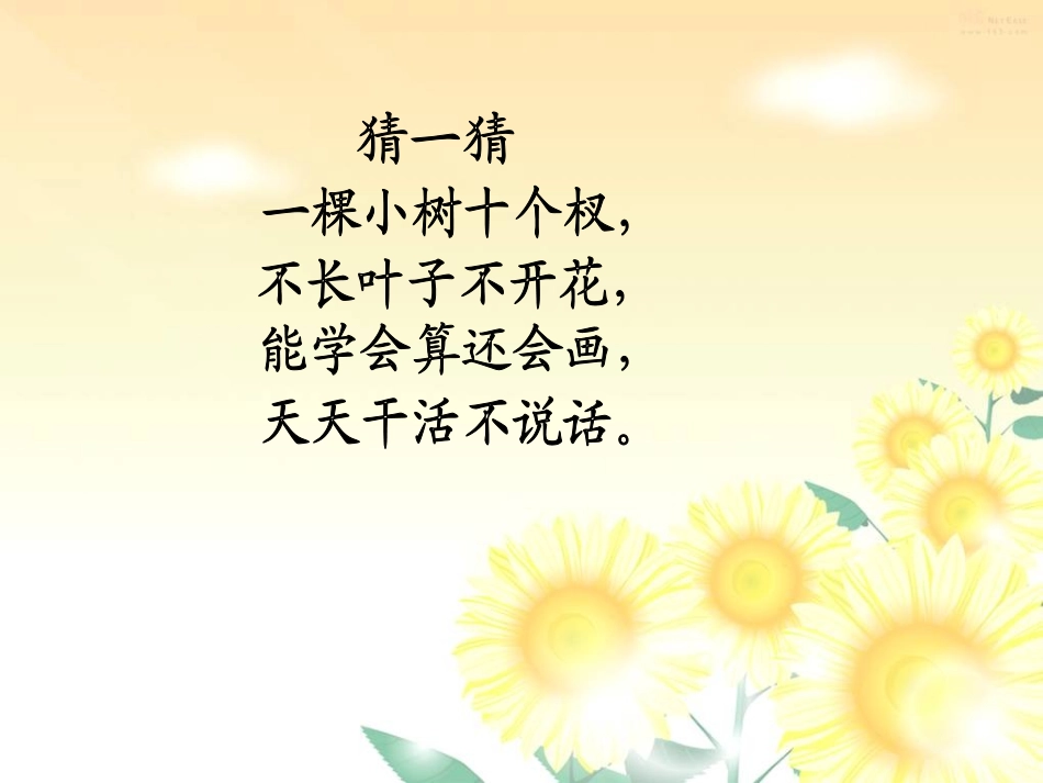 胖乎乎的小手好课件_第1页