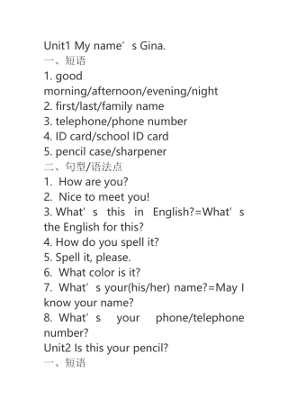 七年级上册重点句型及短语