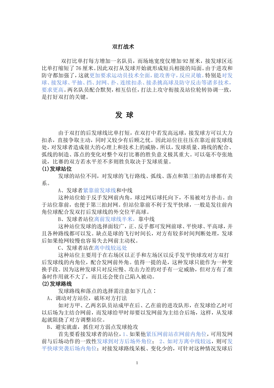 羽毛球双打技术及战术[1]_第1页