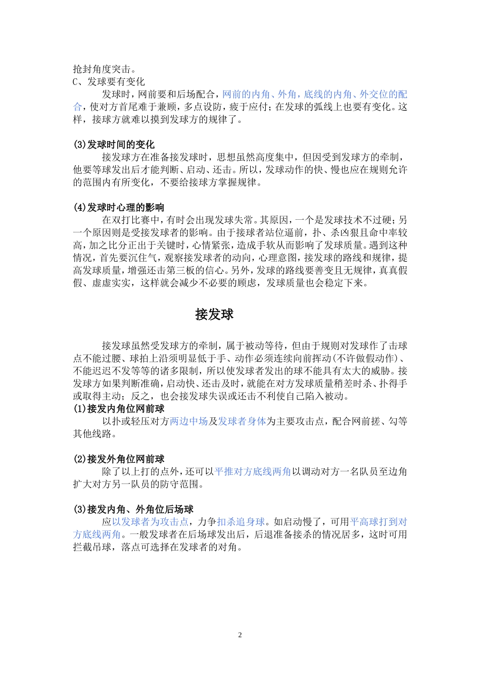 羽毛球双打技术及战术[1]_第2页