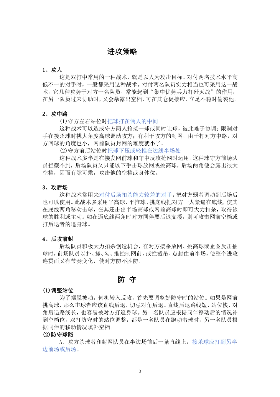 羽毛球双打技术及战术[1]_第3页