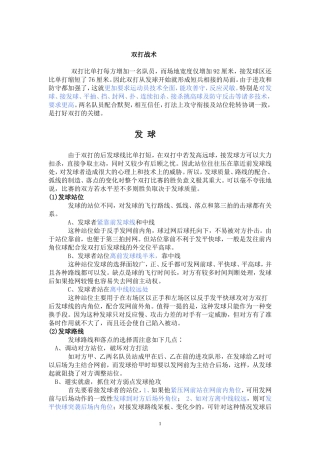 羽毛球双打技术及战术[1]