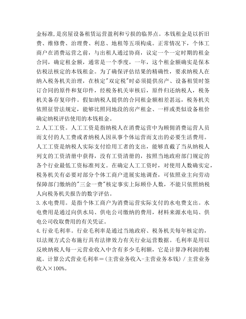 税务局纳税个体工商户分析工作参考计划范文 _第2页