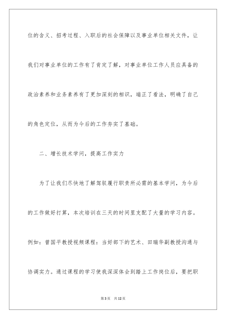 2024事业单位初聘培训心得体会_第3页