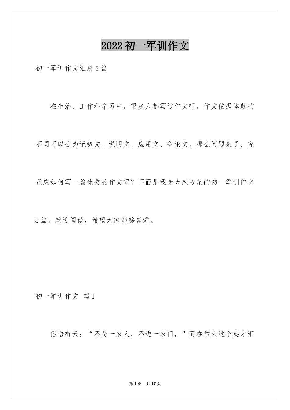 2024初一军训作文_331_第1页