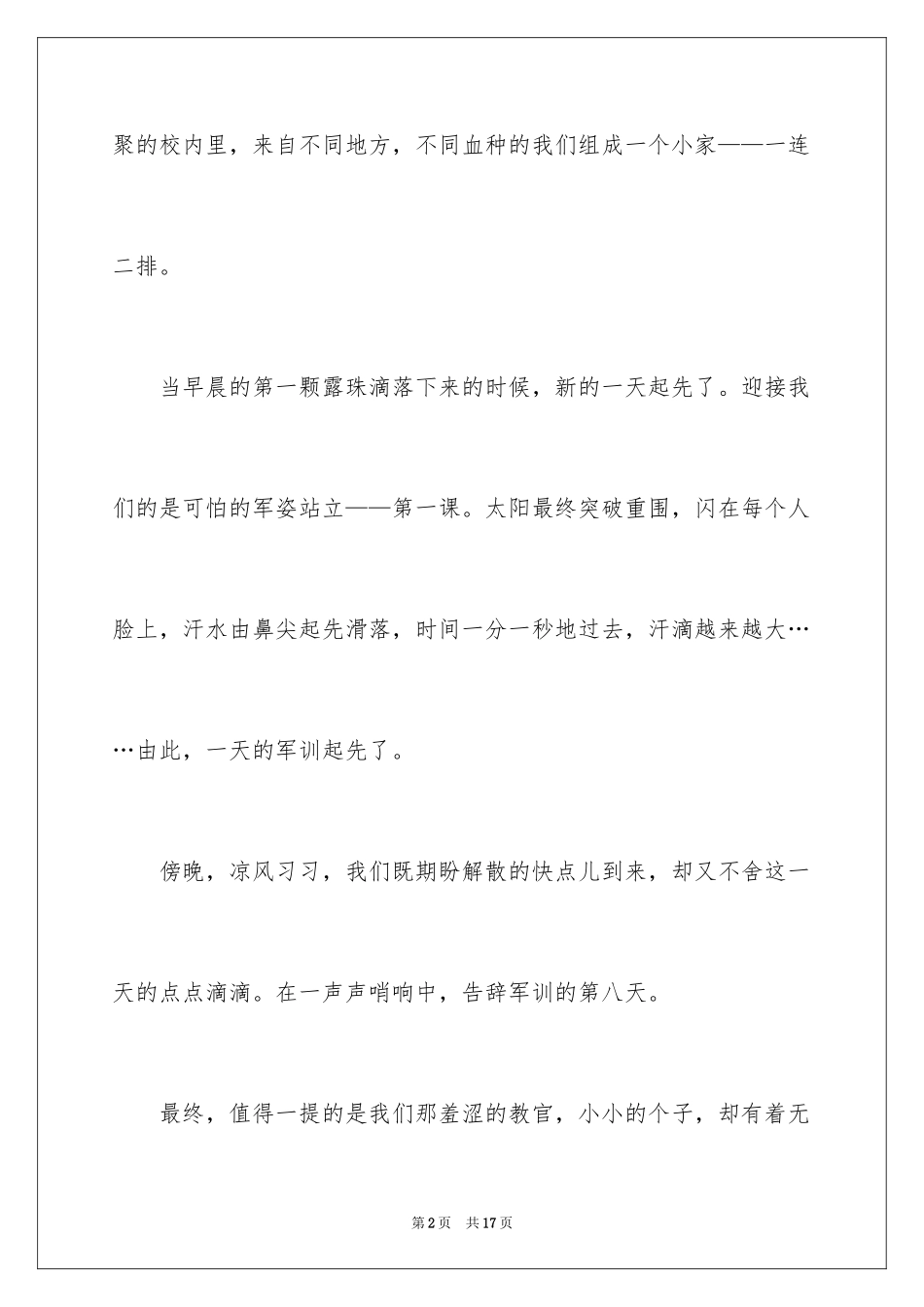 2024初一军训作文_331_第2页