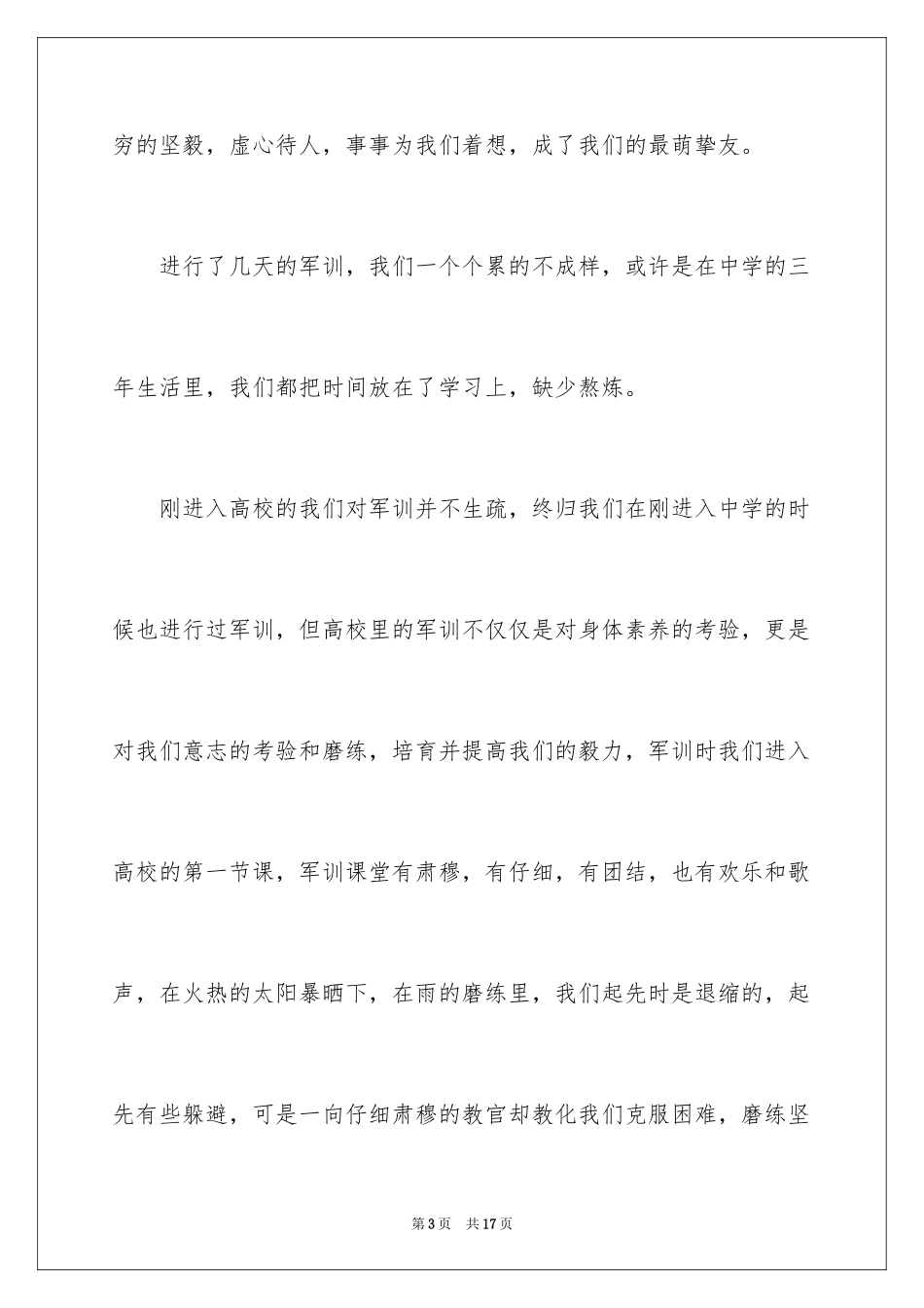 2024初一军训作文_331_第3页