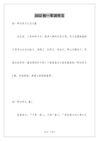 2024初一军训作文_331