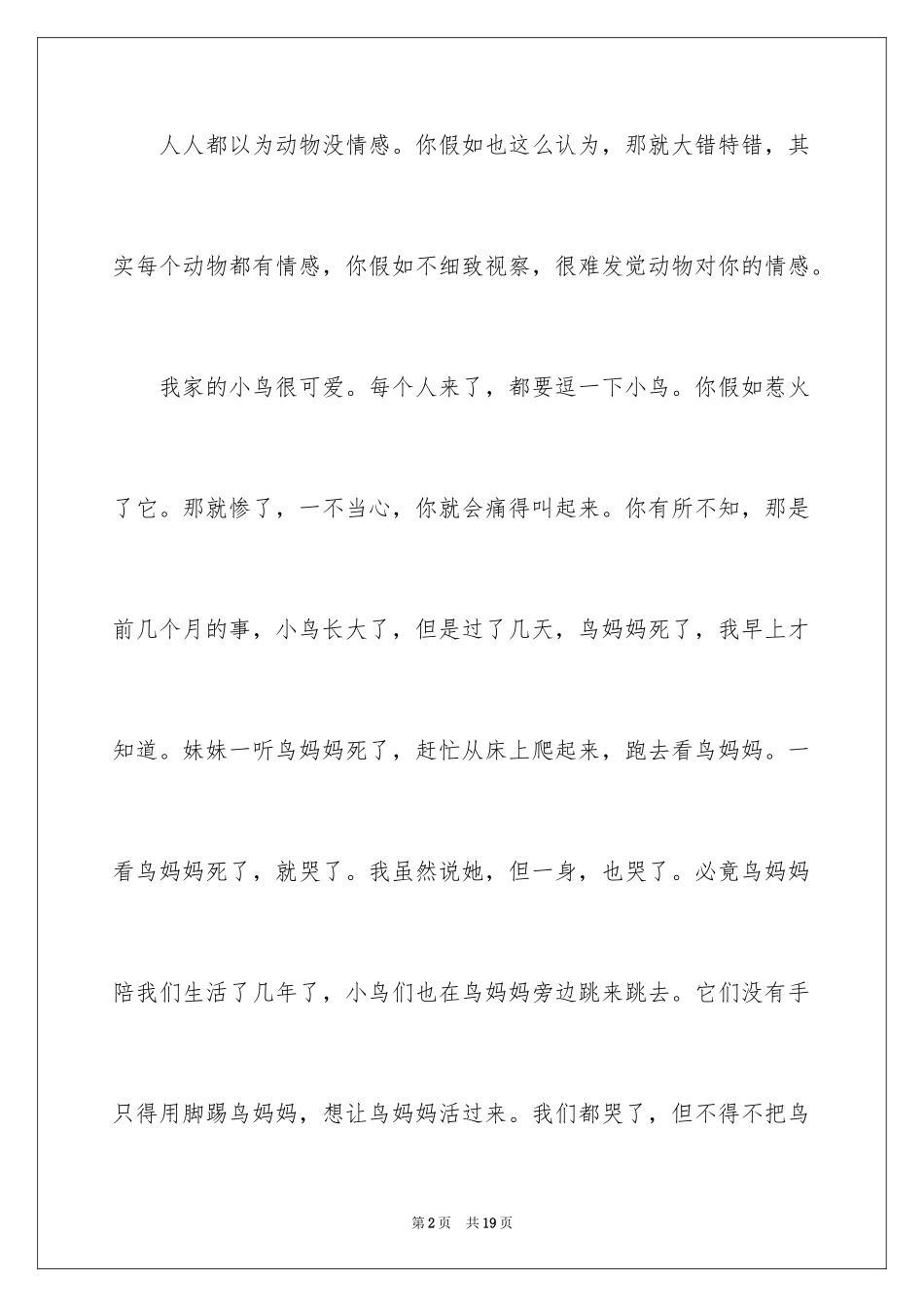 2024动物的情感作文_30_第2页