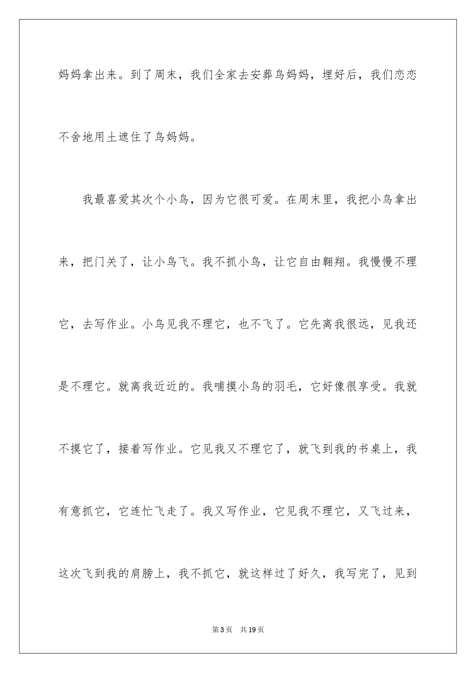 2024动物的情感作文_30_第3页