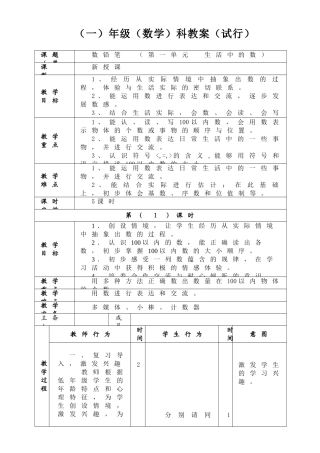 数铅笔（一、生活中的数）