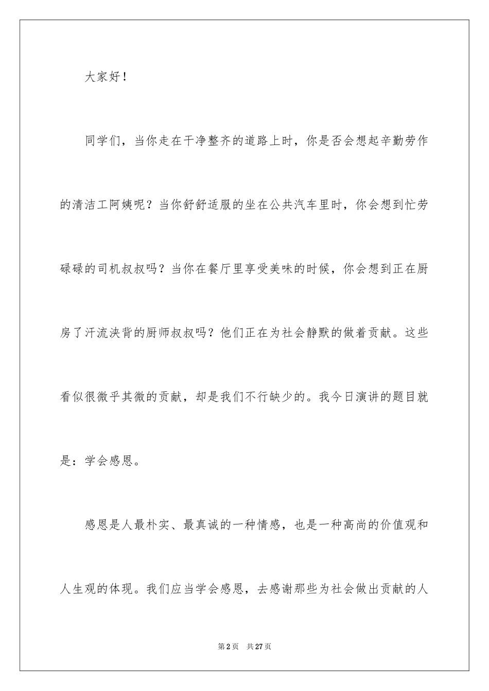 2024学会感恩演讲稿_119_第2页