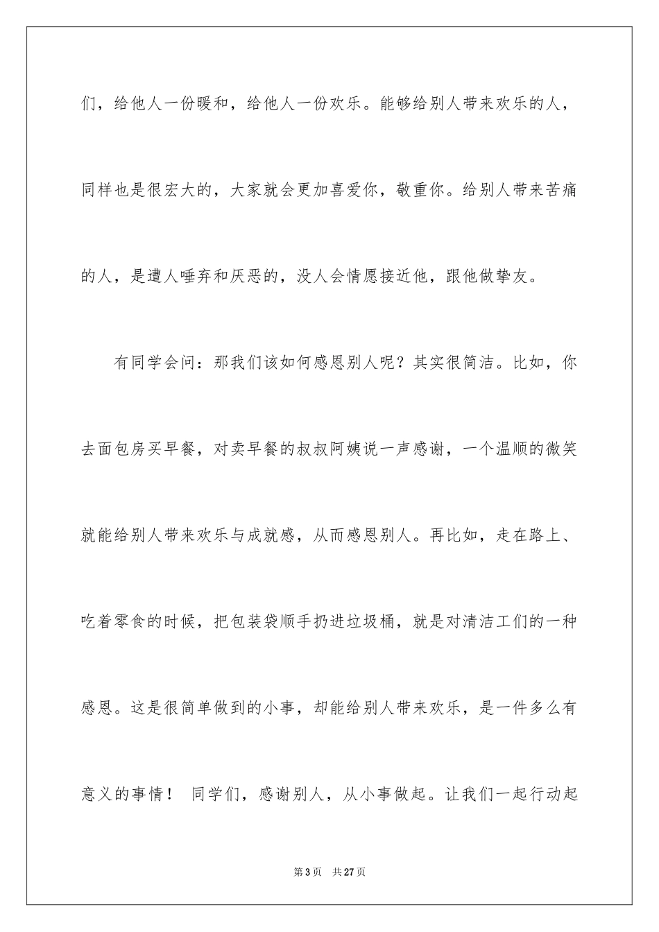 2024学会感恩演讲稿_119_第3页