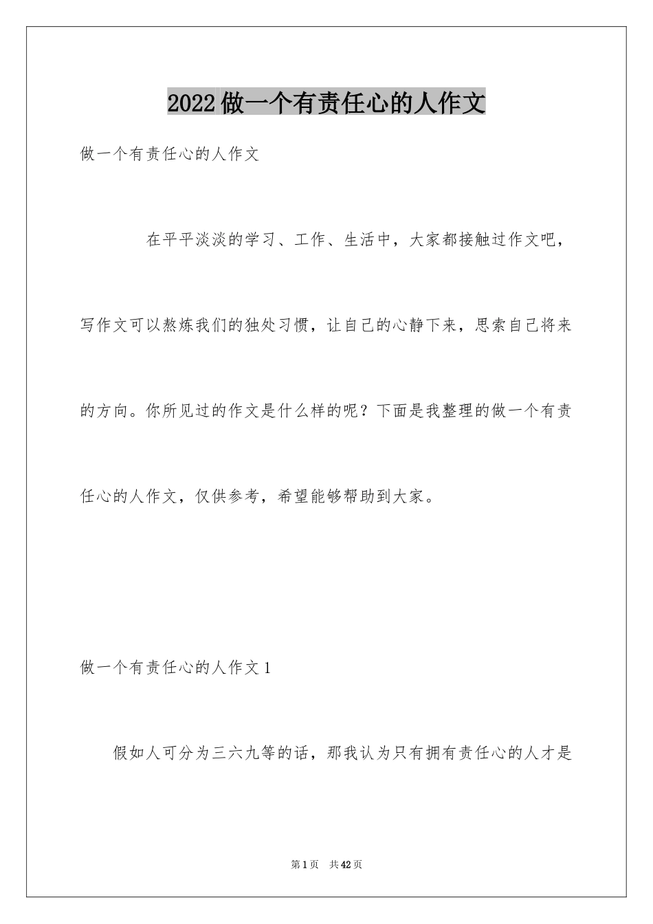 2024做一个有责任心的人作文_第1页