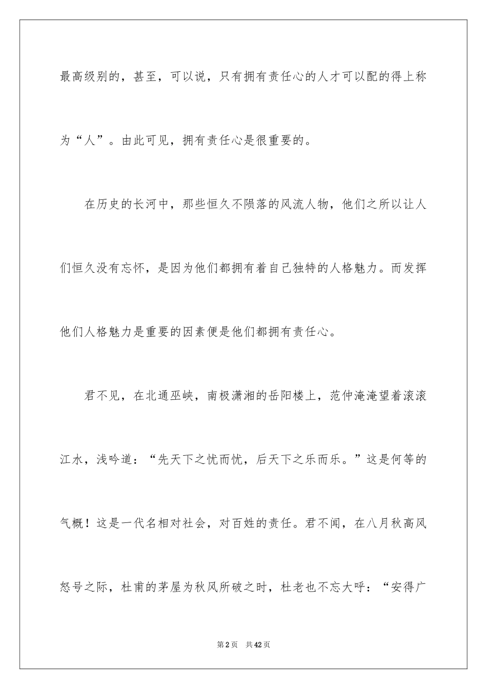 2024做一个有责任心的人作文_第2页
