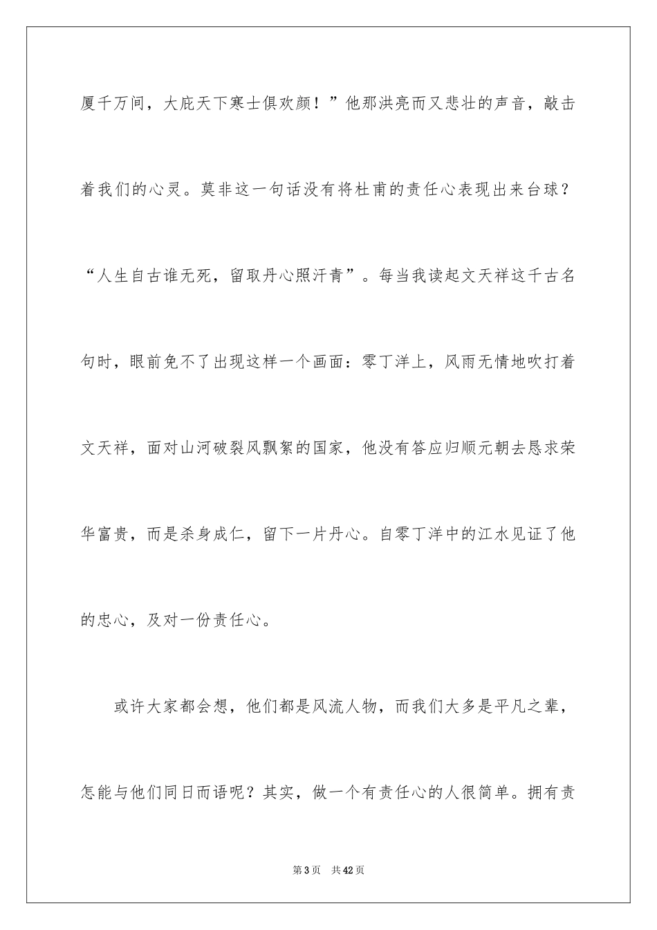 2024做一个有责任心的人作文_第3页
